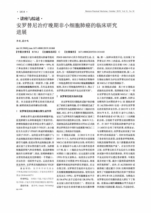 安罗替尼治疗晚期非小细胞肺癌的临床研究进展