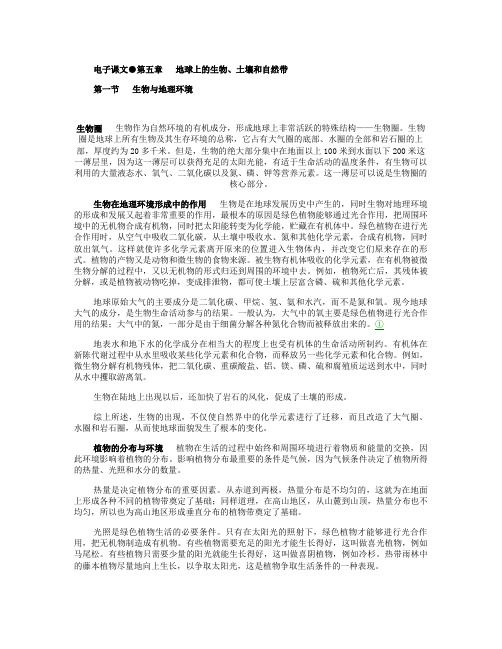 5第五章地球上的生物、土壤和自然带_百度文库解析
