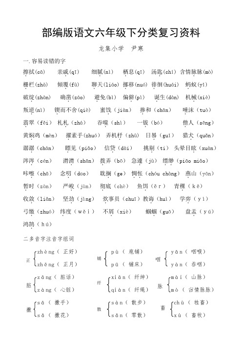 部编版语文六年级下分类复习资料(课本基础知识)