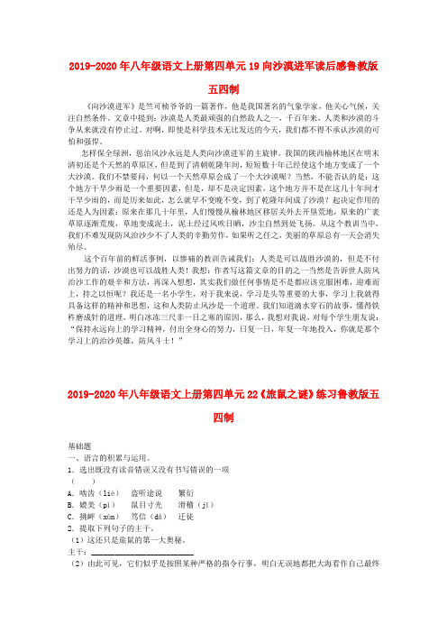 2019-2020年八年级语文上册第四单元19向沙漠进军读后感鲁教版五四制
