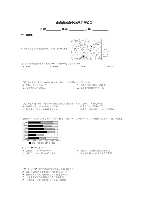 山东高三高中地理月考试卷带答案解析
