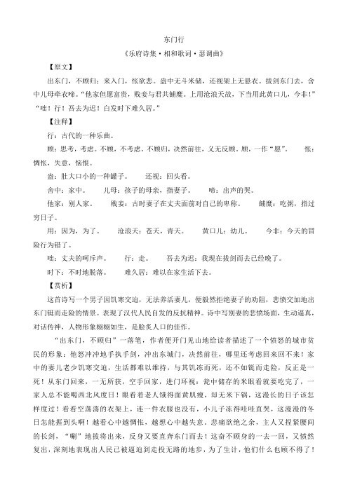 《东门行》赏析