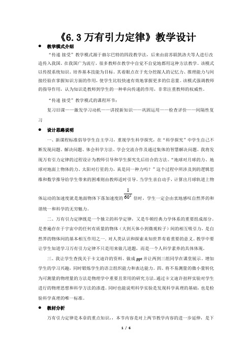 《万有引力定律》教学设计【高中物理必修2(人教版)教案】