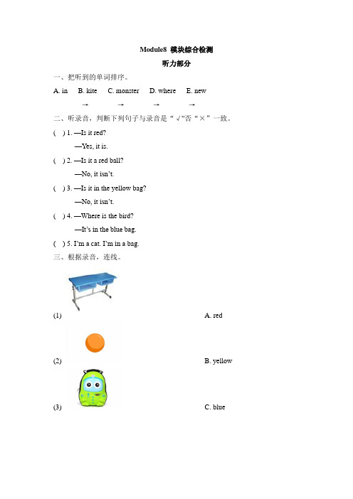 外研版小学英语(三年级起点)三年级上册Module8 模块综合检测