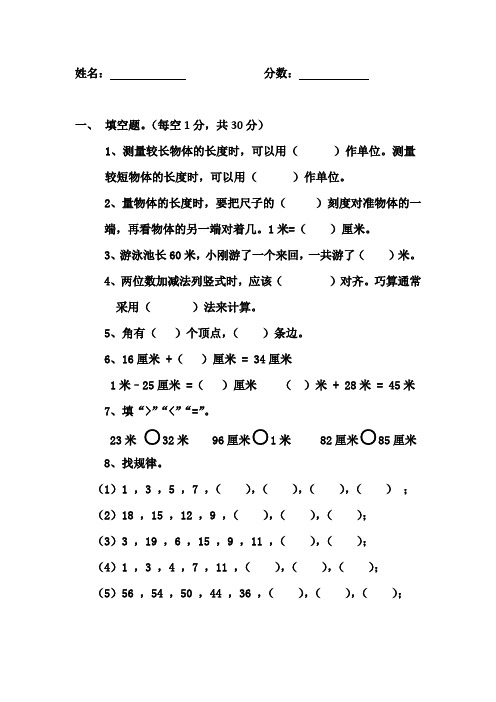 人教版二年级巧算,数线段等试题