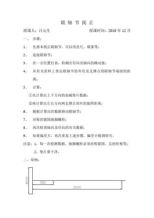 联轴节找正知识