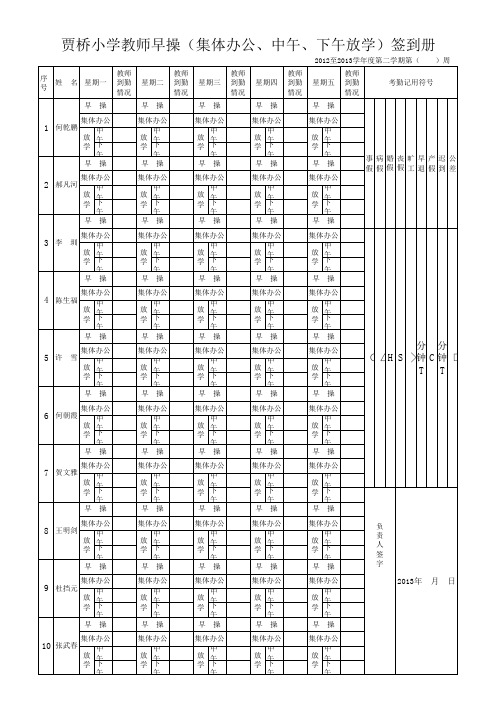 教师签到册