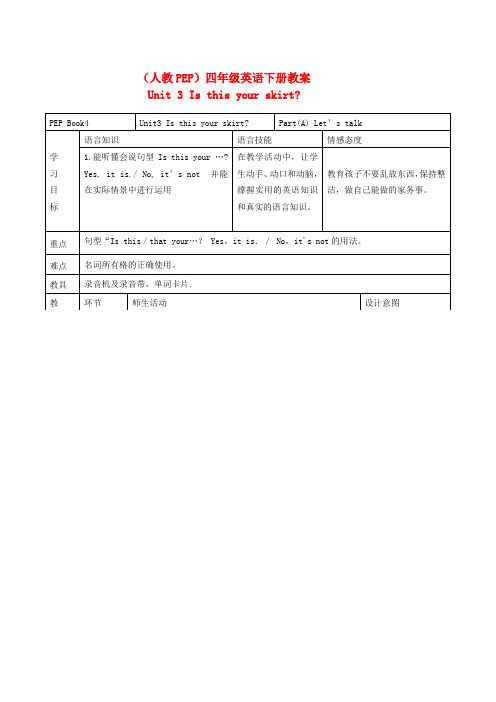 四年级英语下册 Unit 3(22) Part A talk教案 人教PEP