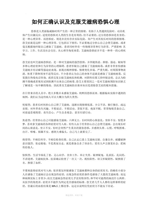 如何正确认识及克服艾滋病恐惧心理