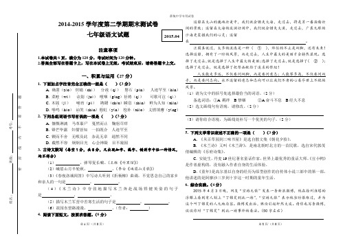 2014-2015学年度七年级语文第一学期期末(附答案)
