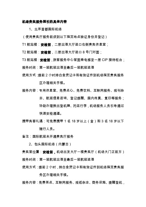 农行白金卡机场贵宾厅