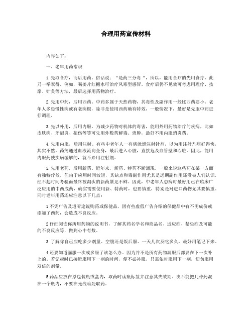 合理用药宣传材料