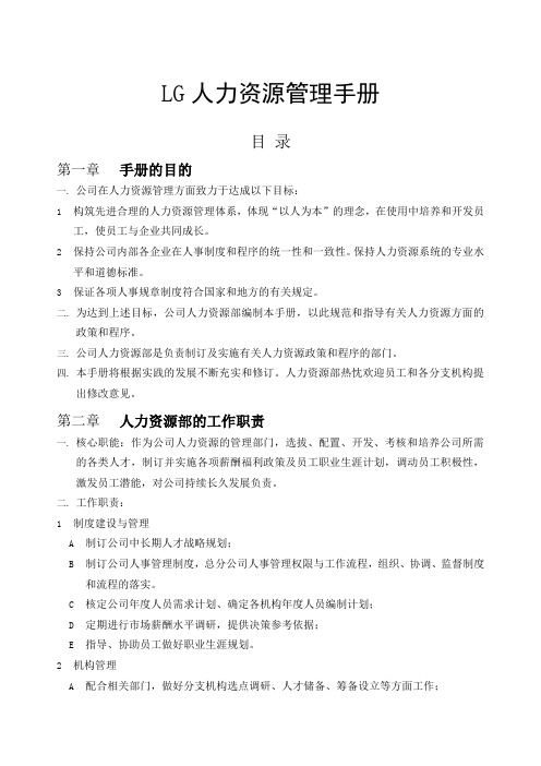 L人力资源管理手册