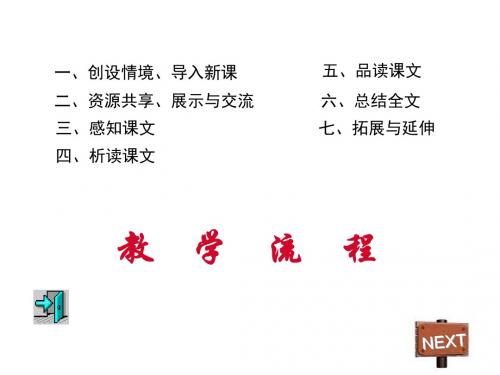 上海五四制语文九上《2周庄水韵》PPT课件 (10)