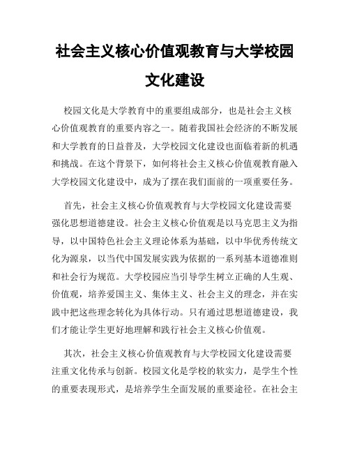 社会主义核心价值观教育与大学校园文化建设