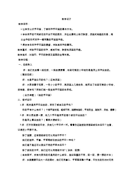 小学美术《我的手印画》优质教案.教学设计