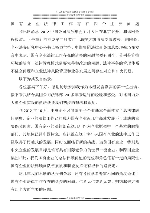 国有企业法律工作存在四个主要问题