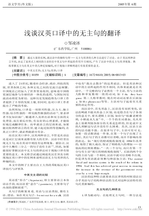 浅谈汉英口译中的无主句的翻译