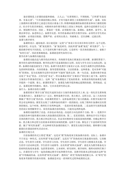 备好课则是上好课的前提和基础