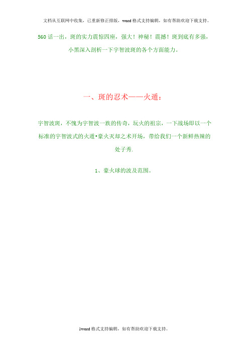 全能忍者宇智波斑