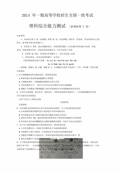 高中高考全国卷1理综解析