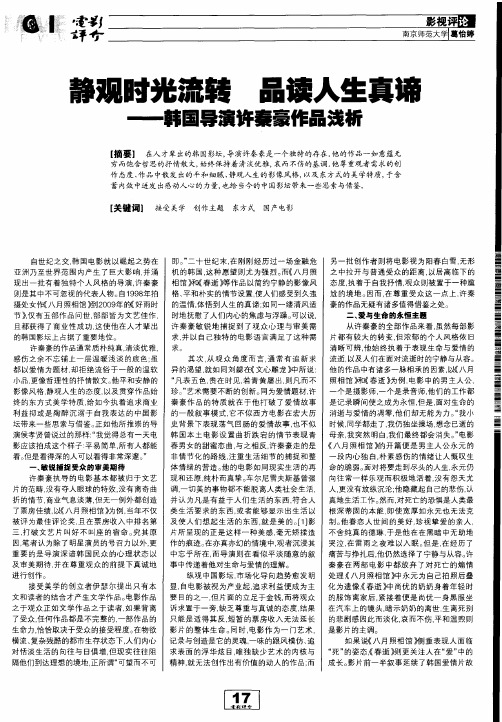 静观时光流转 品读人生真谛--韩国导演许秦豪作品浅析