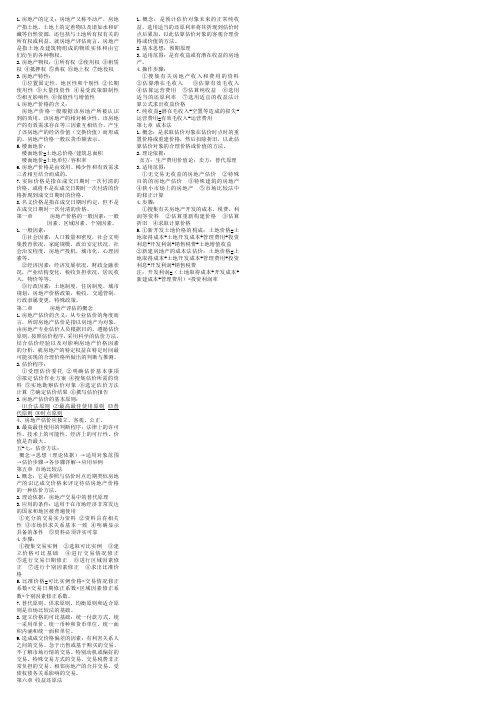 房地产评估