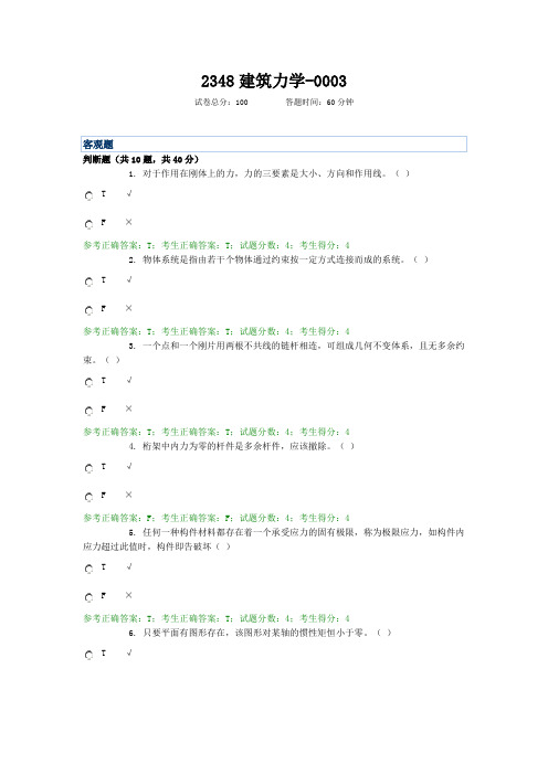 2348建筑力学