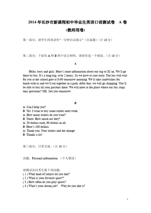 2014中考口语测试试卷(教师卷)