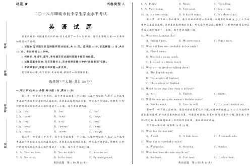 山东省聊城市2018年中考英语试题PDF版含答案