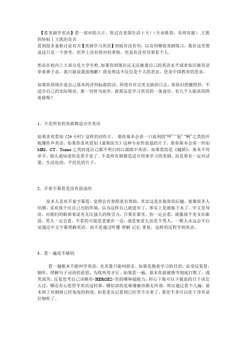 看美剧 学英语