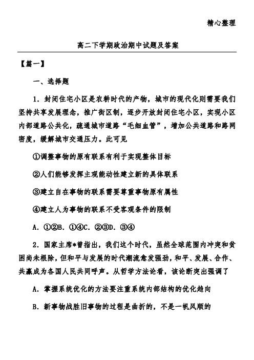 高二下学期政治期中试题及答案