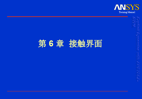 Dyna接触界面设置