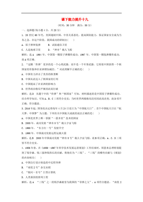2019-2020学年高中历史课下能力提升十九含解析新人教版必修3
