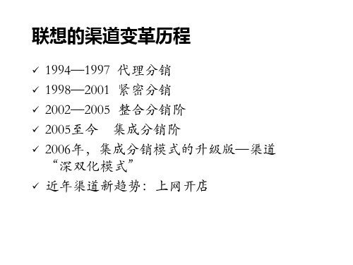 联想盈利模式