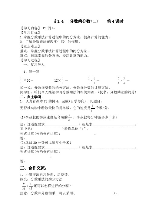 六年级上册数学导学案-14 分数乘分数 二人教新课标