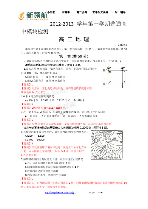 山东省潍坊市四县一校2013届高三11月期中联考 地理试题