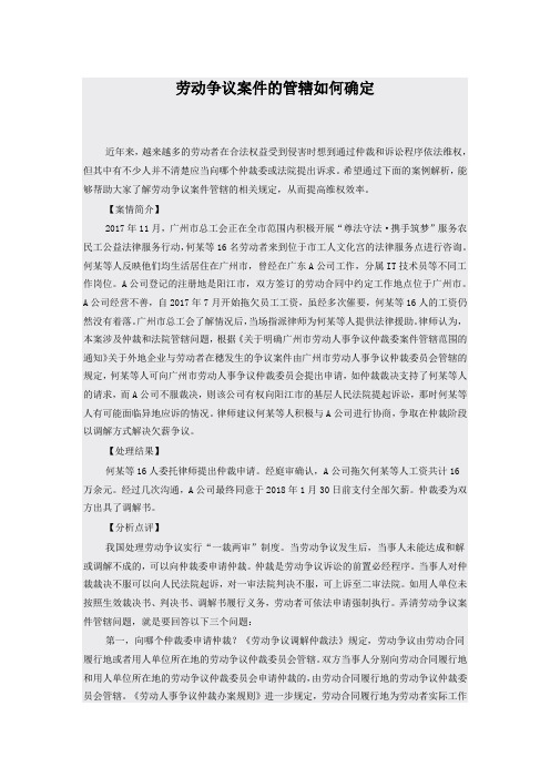 劳动争议案件的管辖如何确定