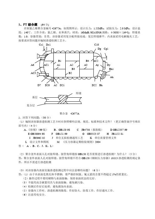 PT工艺卡