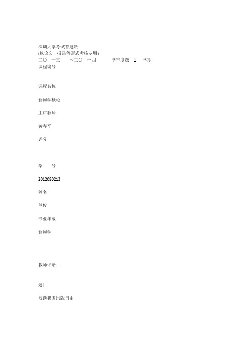 《论出版自由》读书笔记