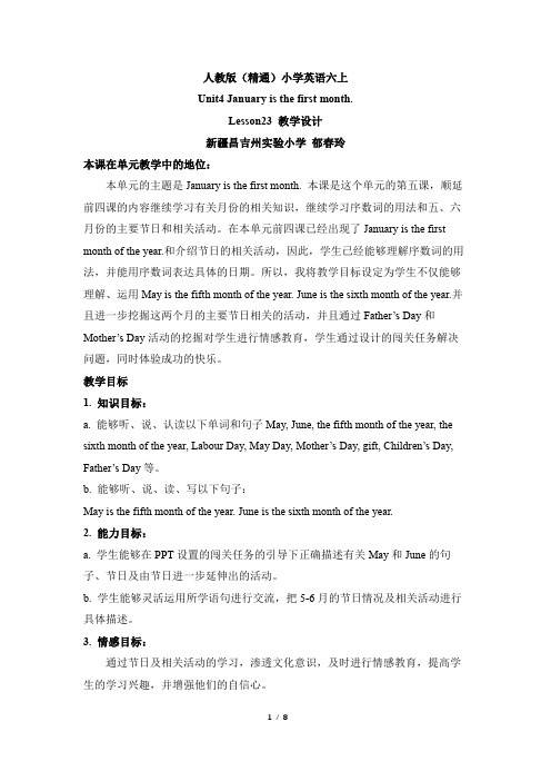 人教英语精通版六年级上册_(部优)Unit4_Lesson23_名师教案【新疆昌吉】