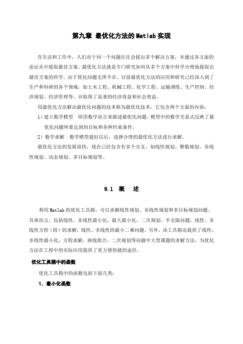 最优化方法的Matlab实现(公式完整版)