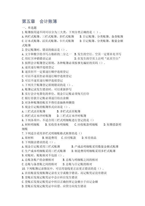 2010年会计从业资格《会计基础》课后练习(5)