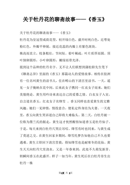 关于牡丹花的聊斋故事——《香玉》