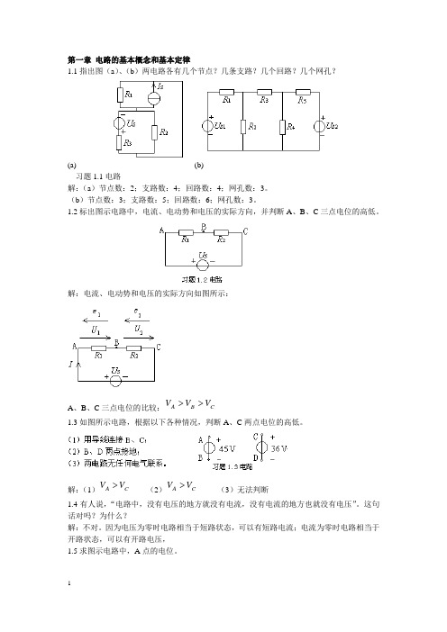 (完整版)电路习题集及答案