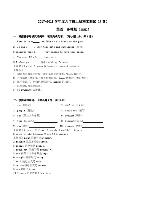 2017-2018学年译林版六年级英语上册期末测试A卷(解析卷)∣译林版(三起)