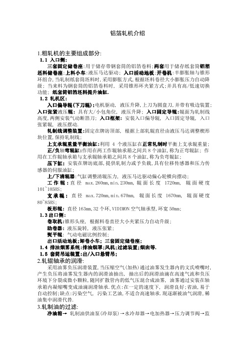 铝箔轧机介绍
