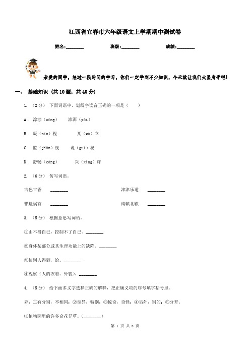 江西省宜春市六年级语文上学期期中测试卷
