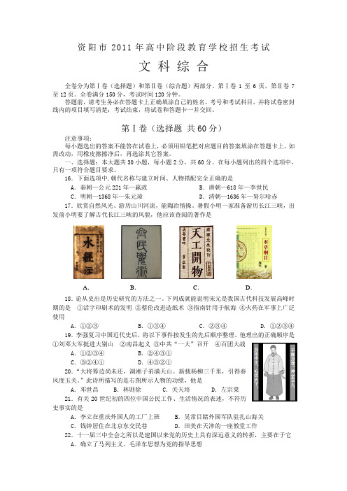 资阳市2011年中考历史试题及答案(word版)