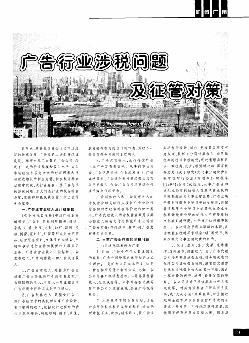 广告行业涉税问题及征管对策